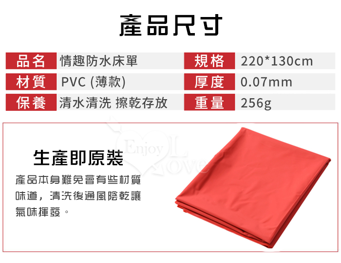 情趣防水床單【220*130cm】推油按摩潤滑濕身野戰通用床墊﹝紅﹞