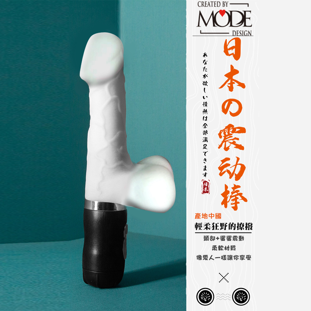 日本MODE BOSS Fair Dick柔軟逼真老二電動按摩棒
