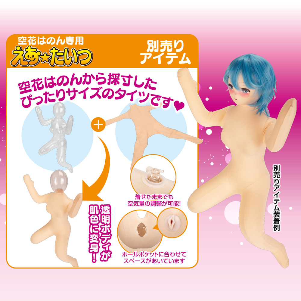  日本原裝進口同級生宇佐羽男用充氣娃娃自慰器-空花(120cm)