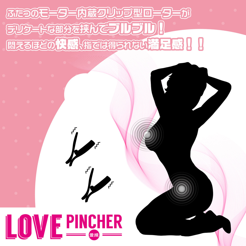 日本Magic eyes Love PINCHER 強力10頻震動乳頭夾(黑色)