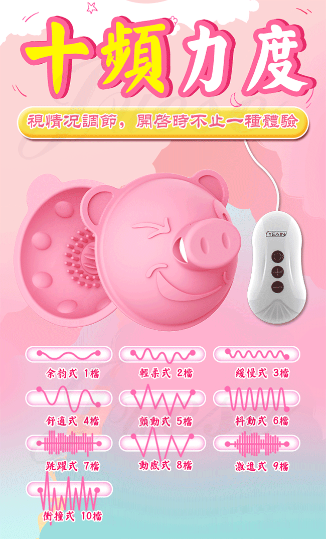 波比豬 10段變頻觸鬚舔刷乳房震動器
