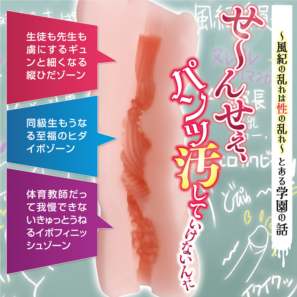 日本其他品牌 學園性活教育指導小惡魔風紀委員長貫通式男用自慰套