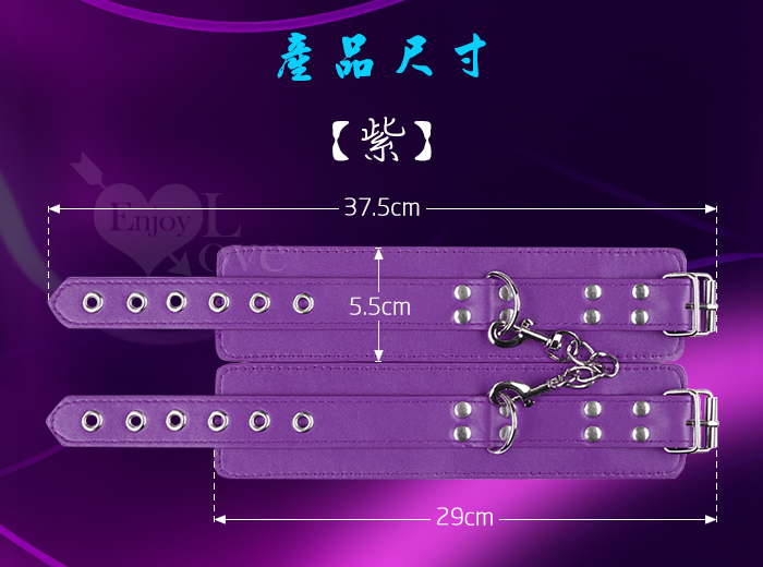 【缚の性趣】金屬帶鏈卡扣PU皮革腳銬﹝紫﹞