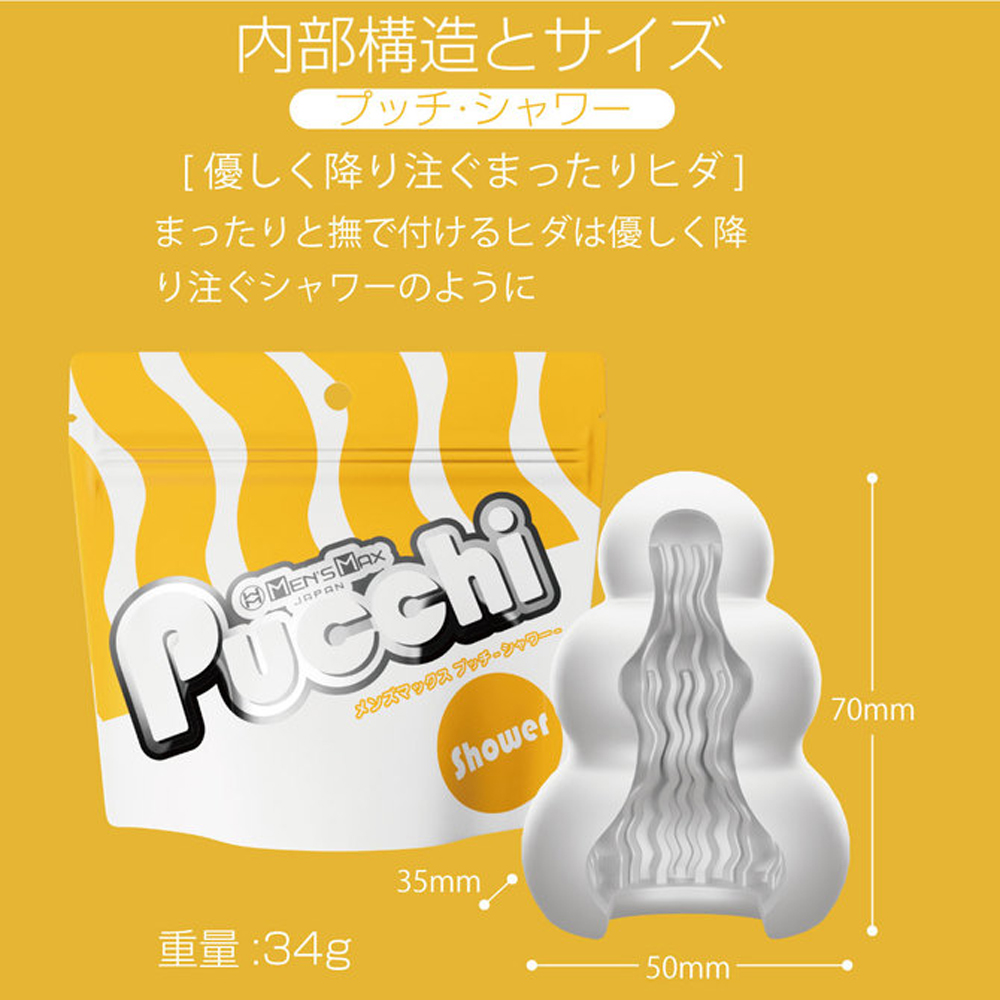 日本Men’ s Max Pucchi便攜式口袋自慰器(Shower水紋型)