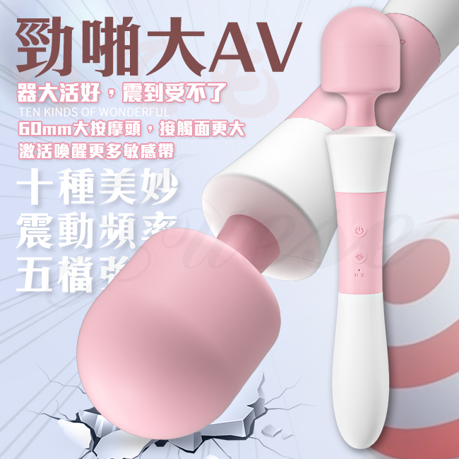 勁啪大AV 10頻X5段震動酥麻充電式矽膠按摩棒-粉白(特)