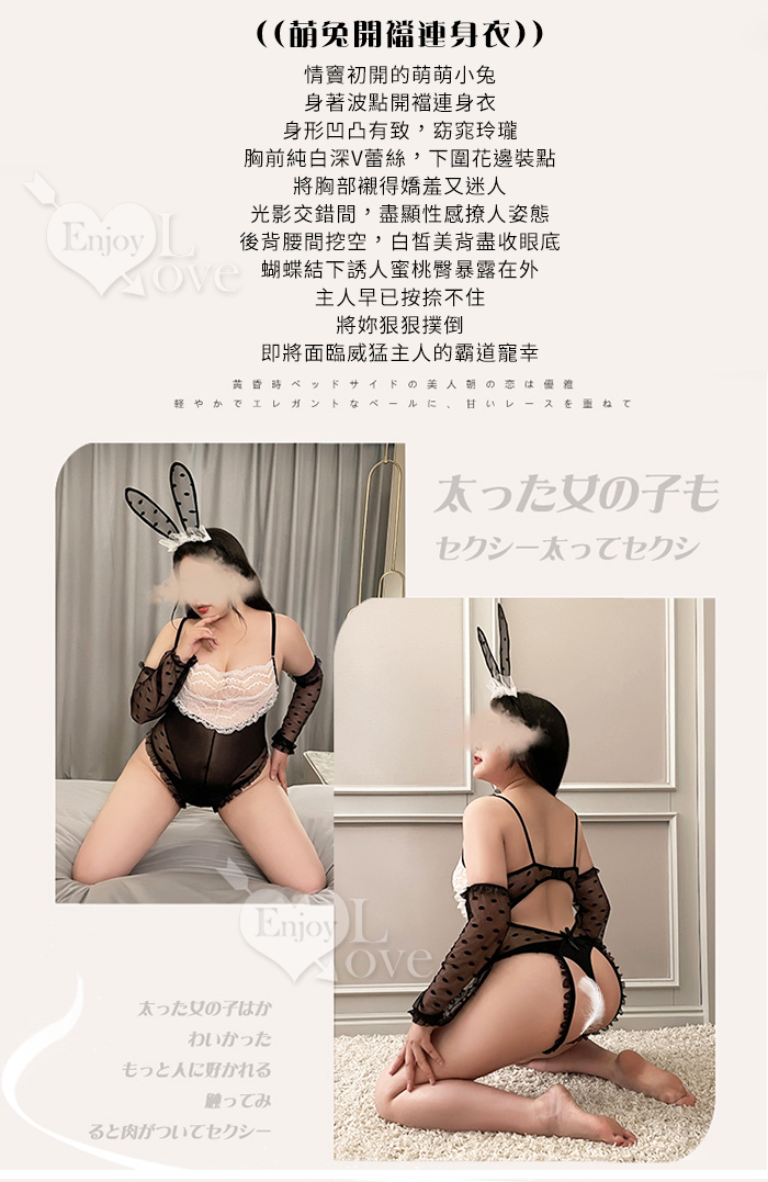 【棉花糖女孩】大尺碼兔女郎角色扮演服！立體兔耳蕾絲透胸波點露臀開襠衣三件組
