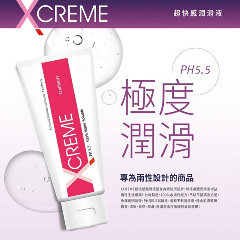 X-CREME 超快感水溶性潤滑液系列 蔓越莓潤潤滑液100ml