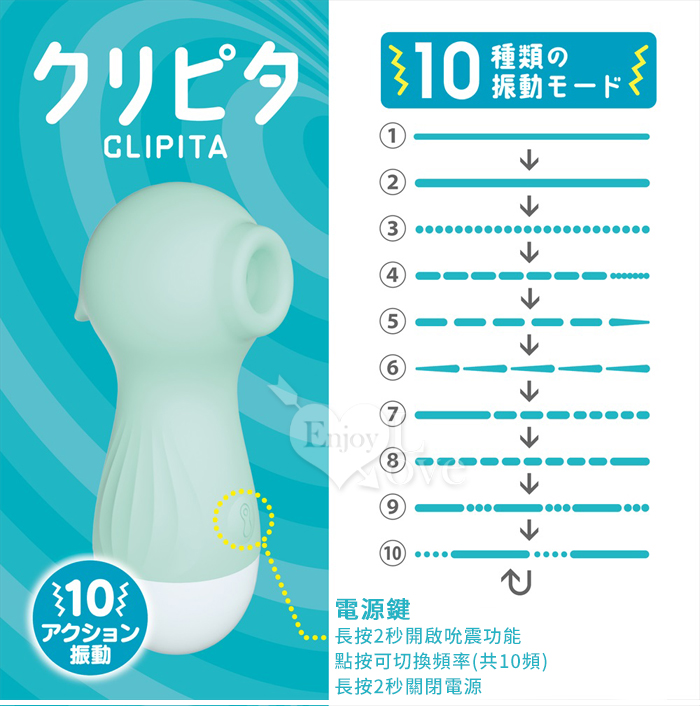 日本Magic eyes．CLIPITA 10段變頻い付て吮震USB直插充電按摩器﹝綠﹞