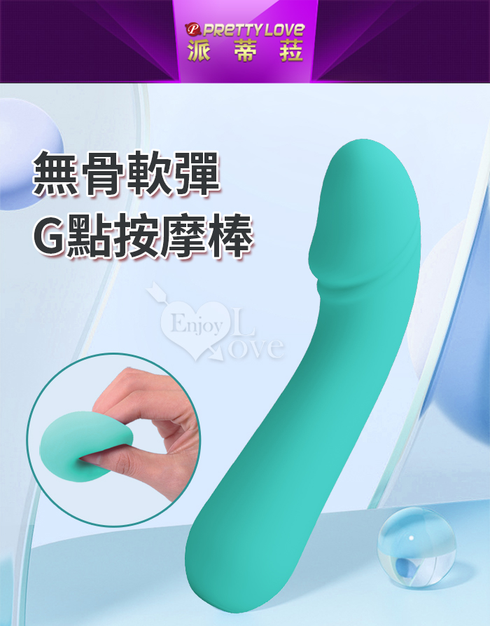 派蒂菈 ‧ Cetus 西圖斯 無骨軟彈G點按摩棒﹝12頻強震+記憶功能+順滑矽膠+USB便捷充電﹞碧藍