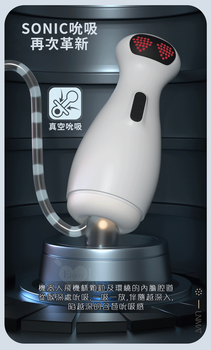 誘魅UNIMAT ‧ 機器人 3D顆粒厚彈腔壁包裹飛機杯﹝3頻吸吮+12頻震+一鍵爆發+語音發聲+USB充電﹞