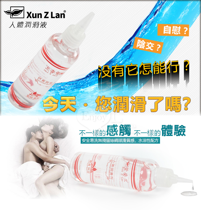 Xun Z Lan ‧ 獨愛 男性自慰器專用水性潤滑液 200ML﹝尖嘴設計﹞