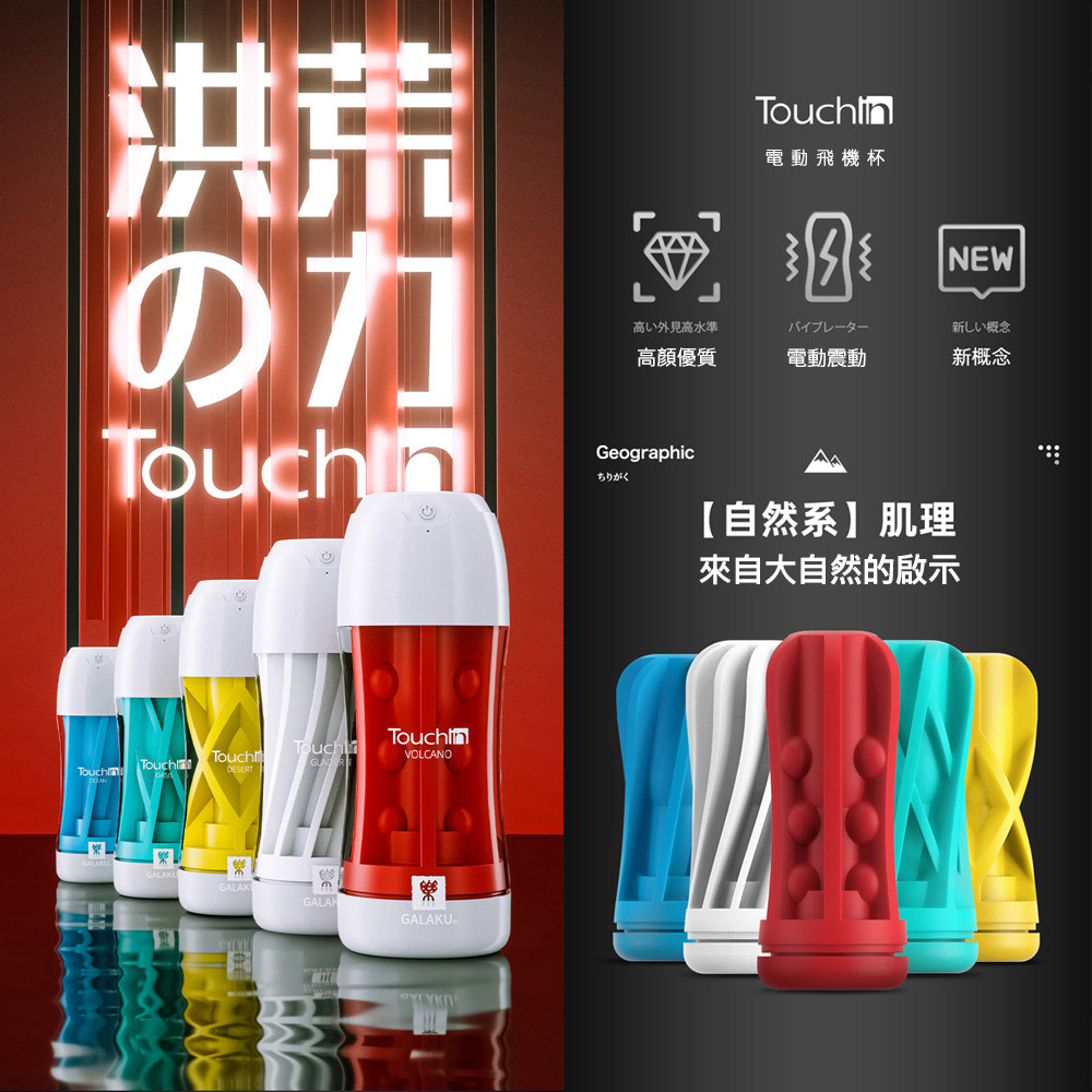 GALAKU Touch in 20段變頻觸動震動飛機杯(紅色-火山款)