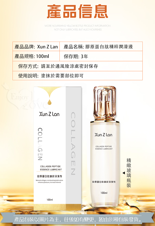 Xun Z Lan ‧ 膠原蛋白肽精粹潤滑液 100ml