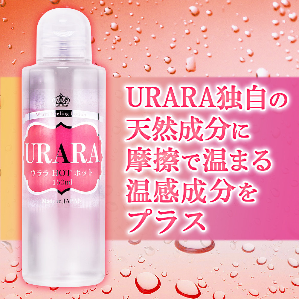 日本Prime URARA HOT溫感水溶性潤滑液150ml 