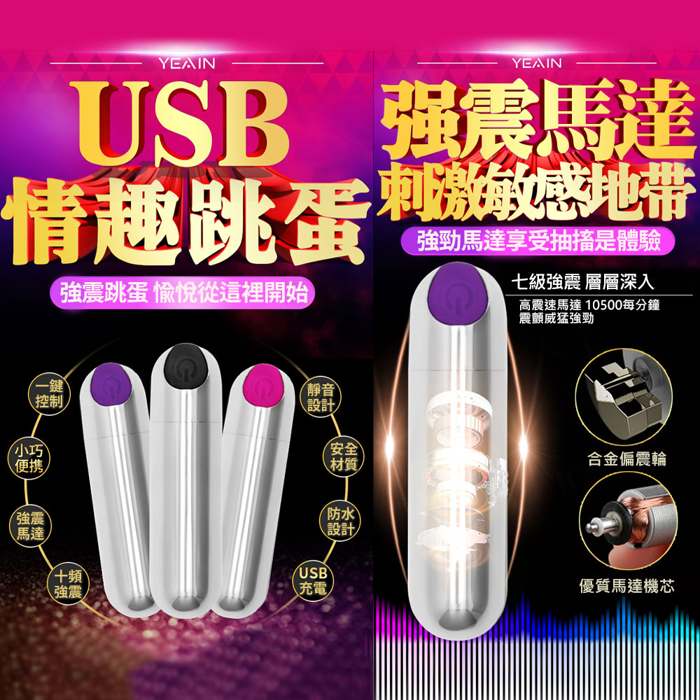 夜櫻YEAIN潮吹刺激USB子彈型10頻震動跳蛋(紫色)