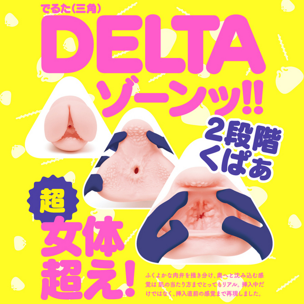 日本EXE【日本GPRO】NIKU-MAN DELTA肉肉肉包三角快感證明男用自慰套