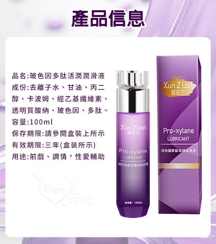 Xun Z Lan ‧ 玻色因 多肽活精華潤滑液~持久保濕水潤清爽 100ml