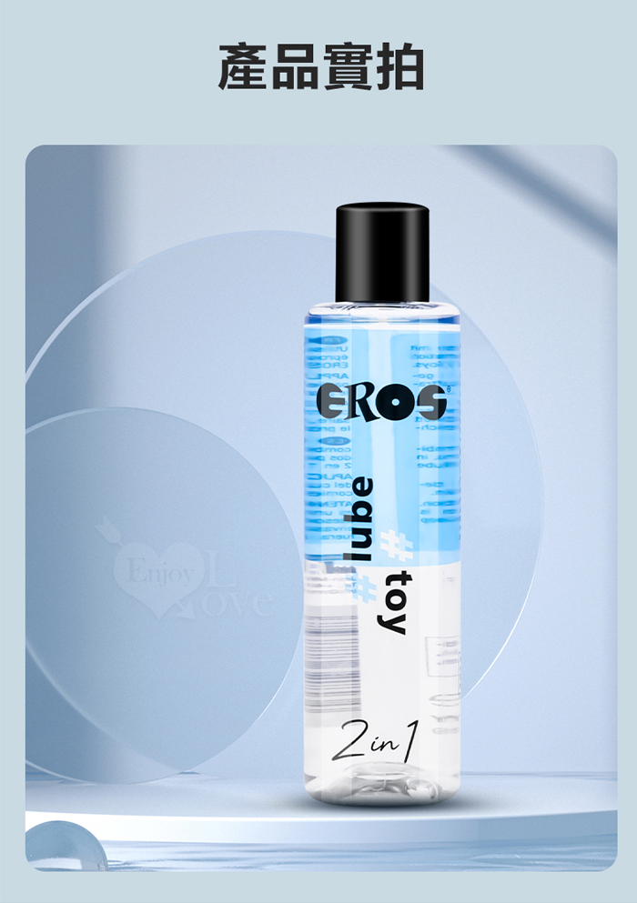 德國Eros ‧ 2in1 性愛爽快潤滑x使用玩具 低敏溫和潤滑液 100ml