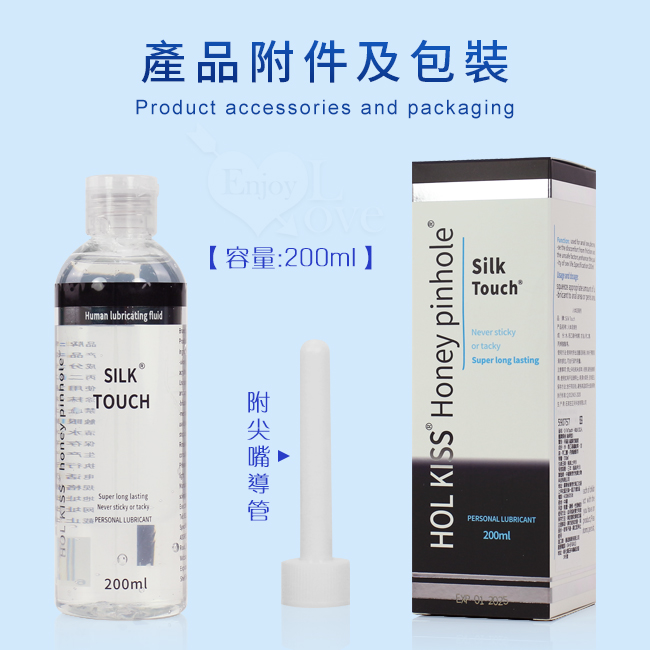 Silk Touch ‧ HOL KISS 絲滑型 溫和保濕水溶性人體潤滑液 200ML 帶尖嘴導管