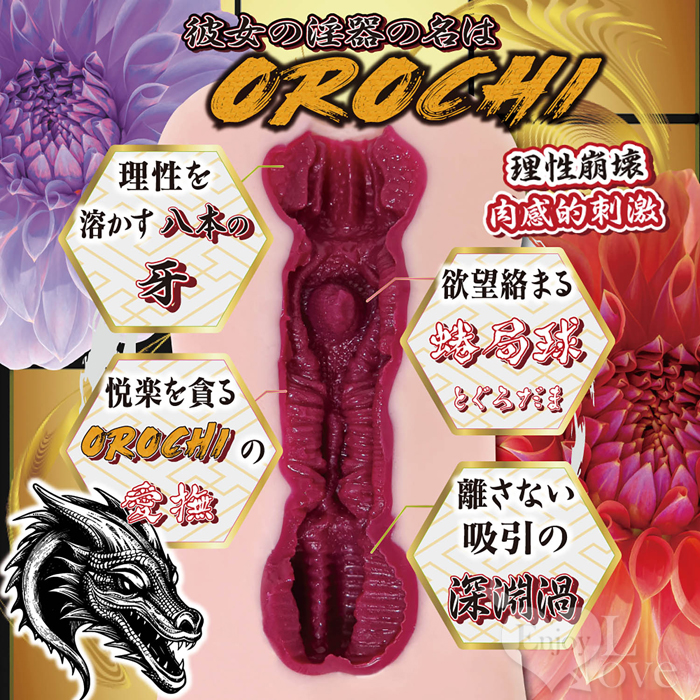 日本RIDE JAPAN．OROCHI-おろち- 紅の肉肌素材蜷局球八本牙彼女の淫器