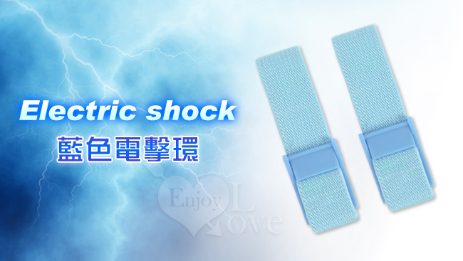 lectric shock 脈衝電擊器配件 - 藍色電擊環2只