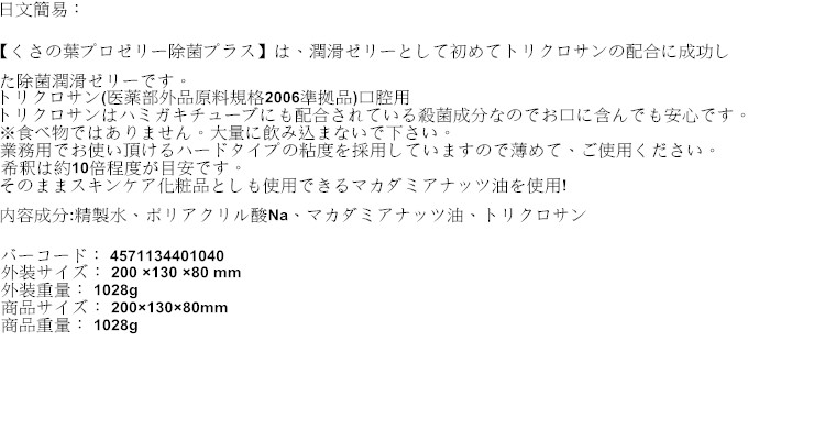日本NPG＊くさの葉プロゼリー 除菌プラス 潤滑液_1000ml