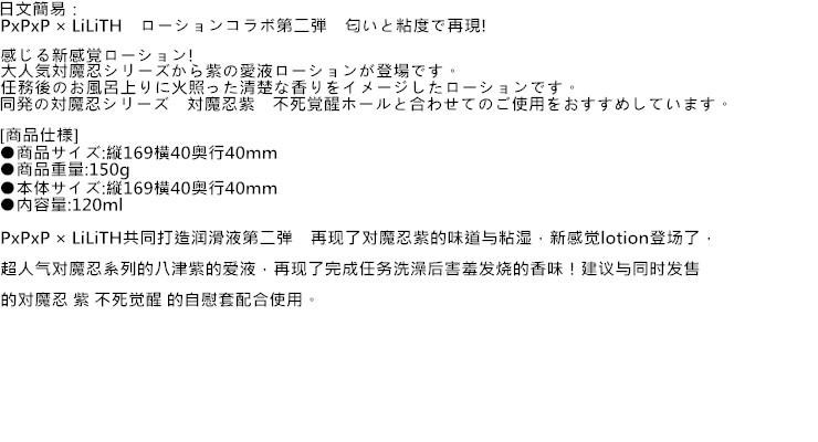 【日本PxPxP】対魔忍紫のヌルトロローション 濕熱潤滑液_120ML
