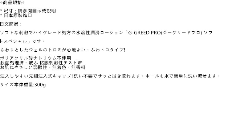 日本A-one＊G-GREED PRO ソフトスペシャル 潤滑液_300ML
