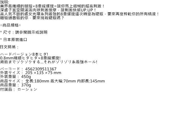 日本RIDE JAPAN＊ヴァージンループエイトロング ハード 8重縱螺旋男用自慰套	 			*