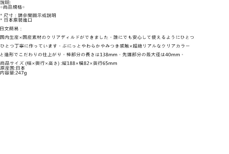【日本PxPxP】純国産 ぷにっとりあるクリアディルド14cm