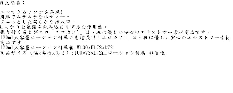 日本NPG＊エロカノ CASE:01 男用自慰器-01(非貫通)